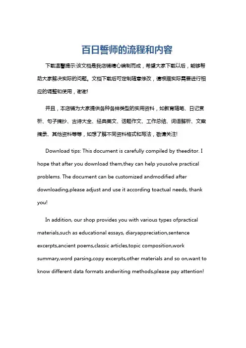 百日誓师的流程和内容