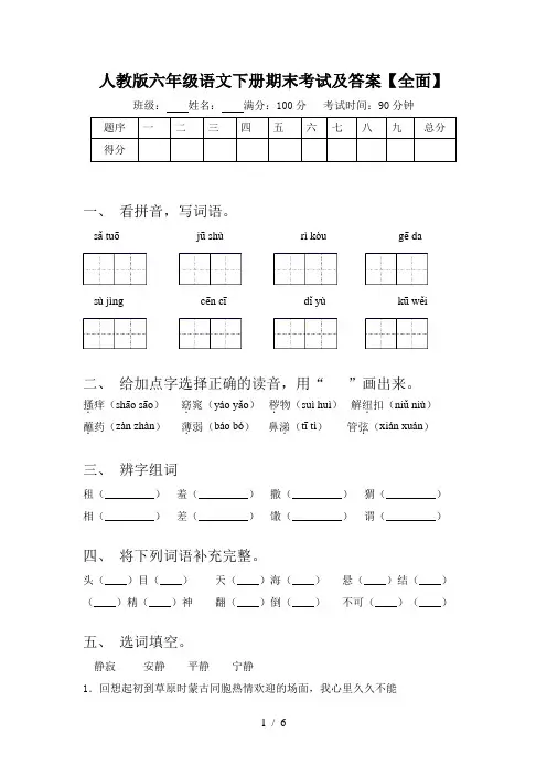 人教版六年级语文下册期末考试及答案【全面】