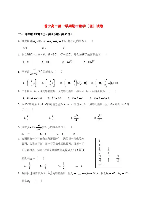 (整理版)普宁二中高二第一学期期中数学(理)试卷