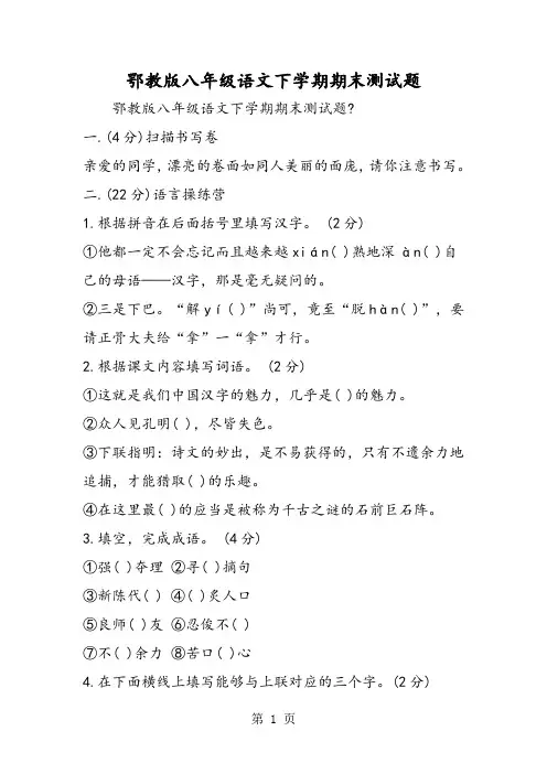 鄂教版八年级语文下学期期末测试题-word文档