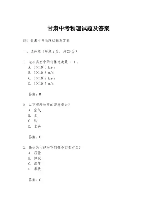 甘肃中考物理试题及答案