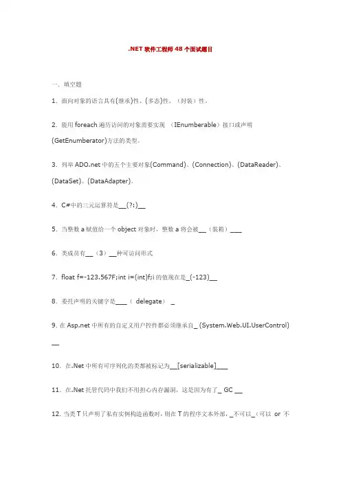 NET软件工程师48个面试题目