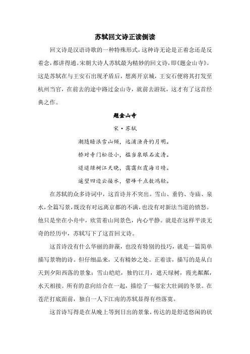 苏轼回文诗正读倒读