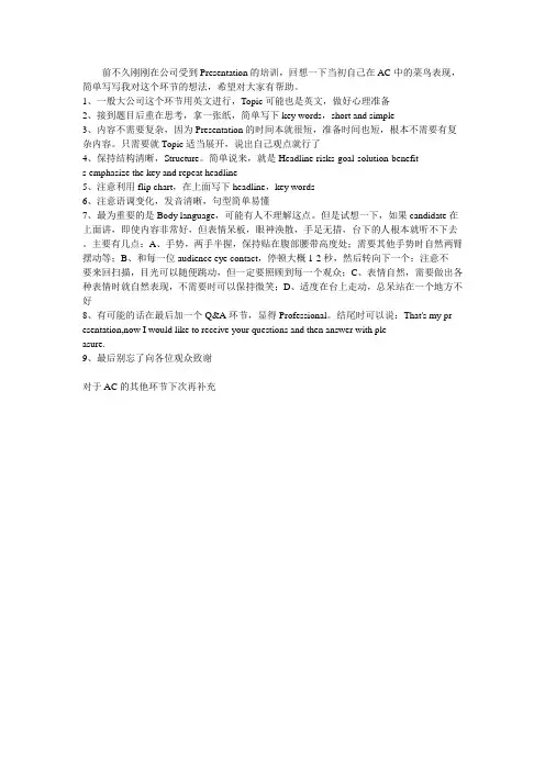 教您面试时如何做presentation