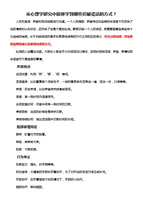 从心理学研究中能够学到哪些识破谎话的方式