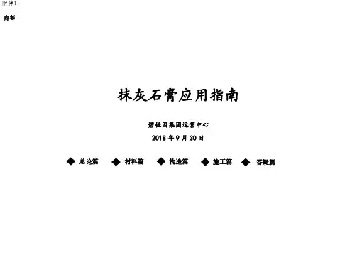抹灰石膏应用指南