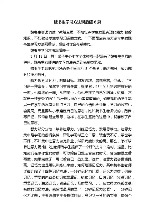 魏书生学习方法观后感6篇