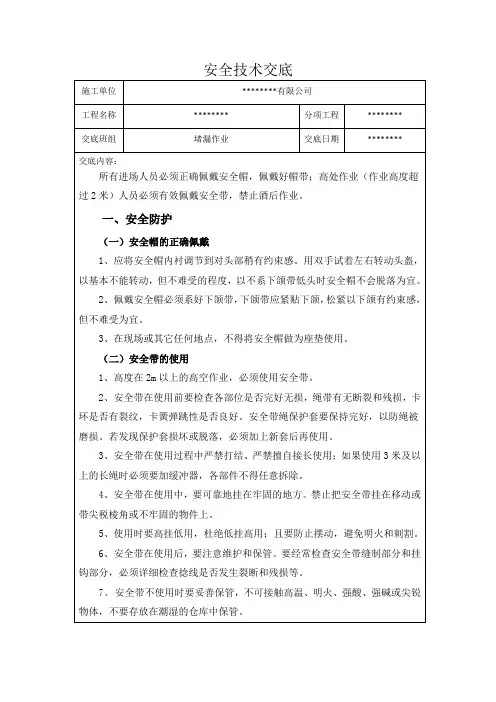 安全技术交底(堵漏作业)