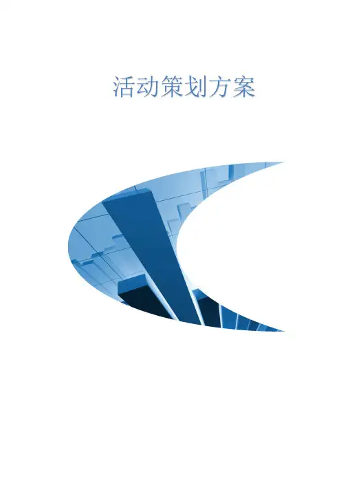 超市4周年-店庆促销活动策划
