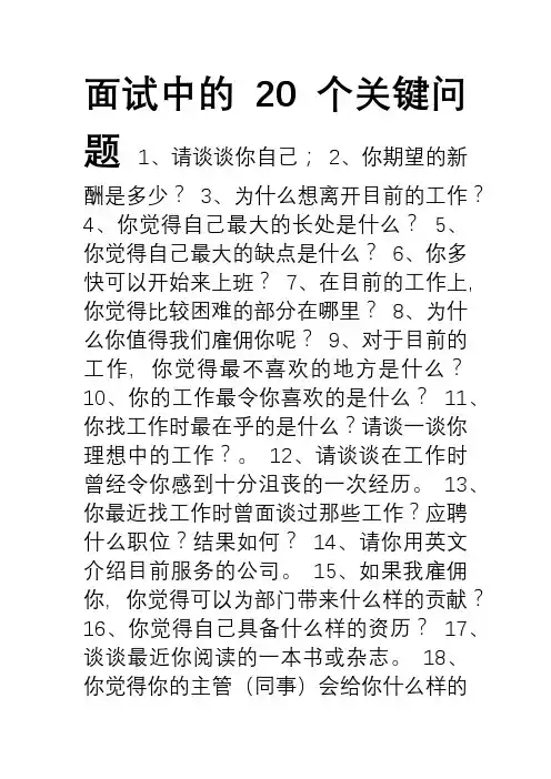 HR-面试中的20个关键问题