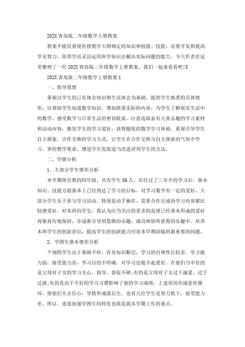 2023青岛版二年级数学上册教案