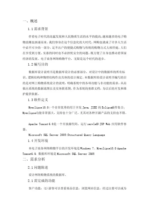 网上购物数据库设计