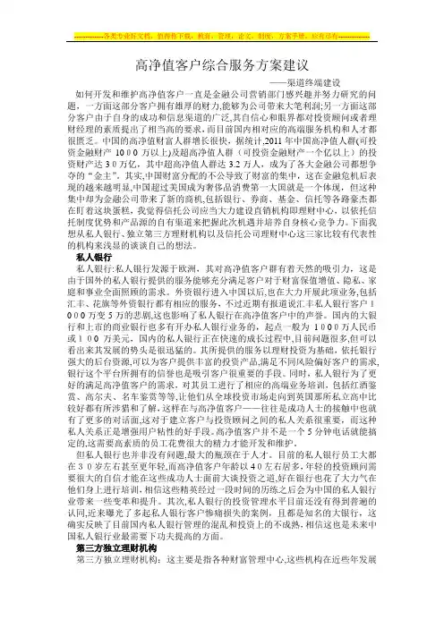 高净值客户综合服务方案建议