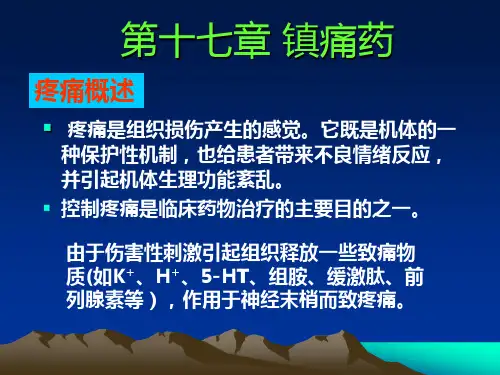 中枢药理-镇痛、抗炎药