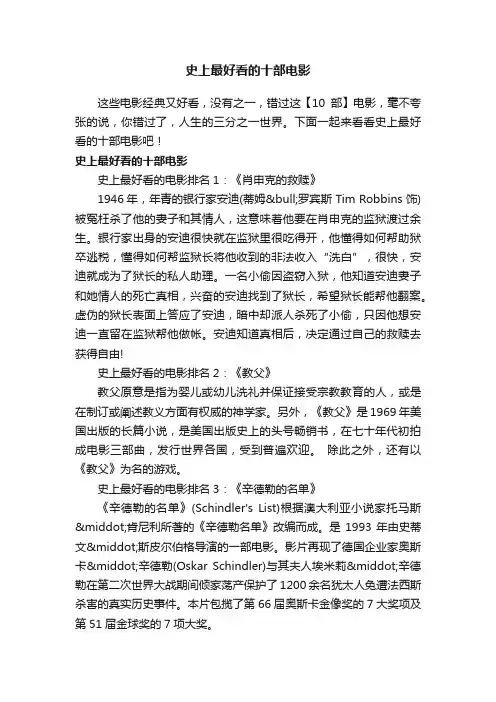 史上最好看的十部电影