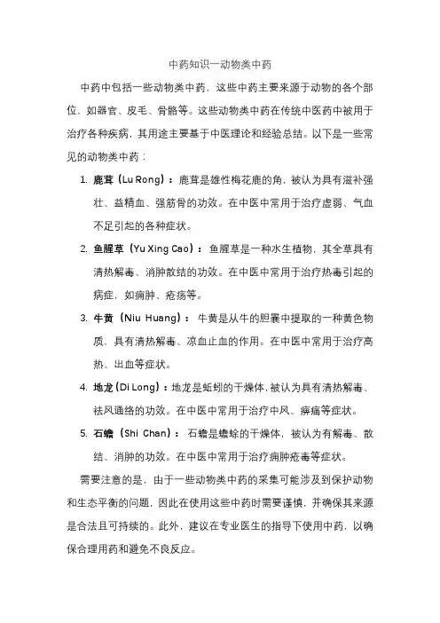 中药知识一动物类中药