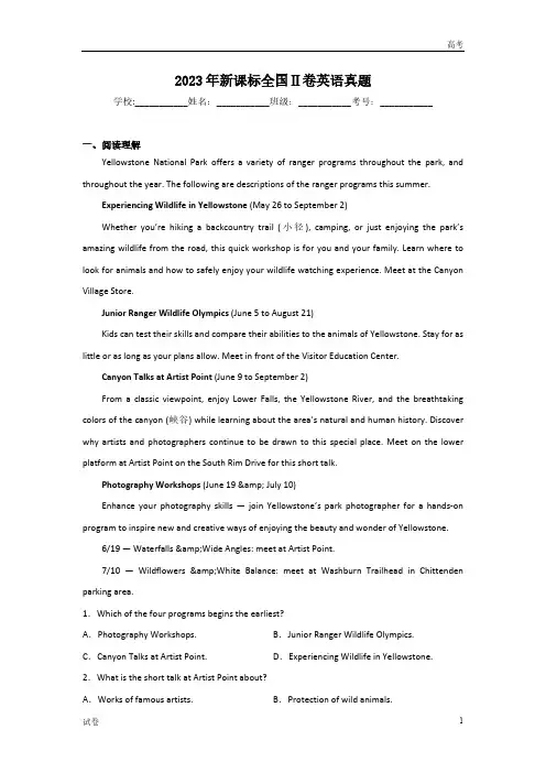 2023年全国新高考II卷英语真题试卷及答案