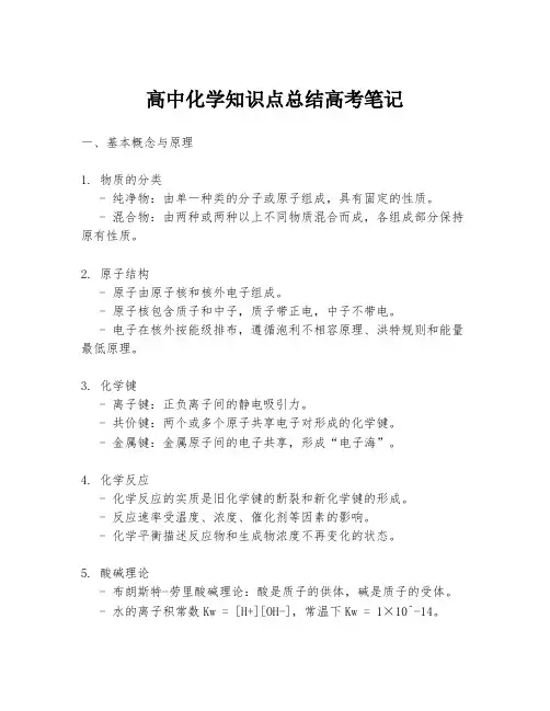高中化学知识点总结高考笔记