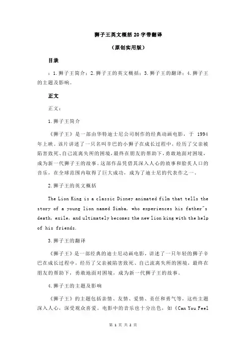 狮子王英文概括20字带翻译