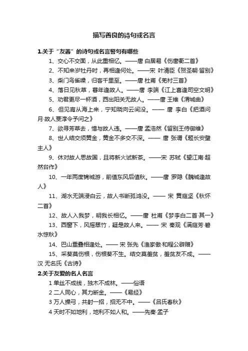 描写善良的诗句或名言