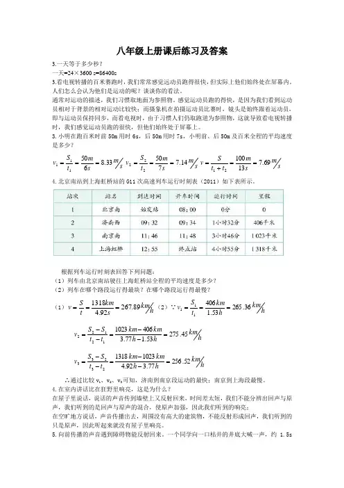 2012年新人教版物理八年级上册课后练习及答案资料