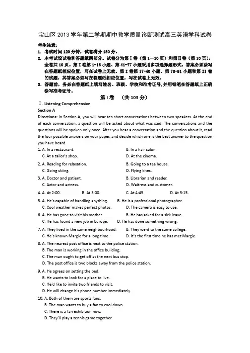 【2014杨浦区等四区二模】上海市杨浦、静安、宝山、青浦四区2014届高三下学期质量调研英语试题Word版含答案