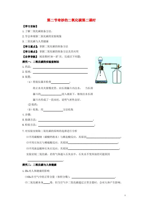 辽宁省东北育才中学2015届九年级化学全册第二章身边的化学物质第二节奇妙的二氧化碳(第二课时)导学案沪教