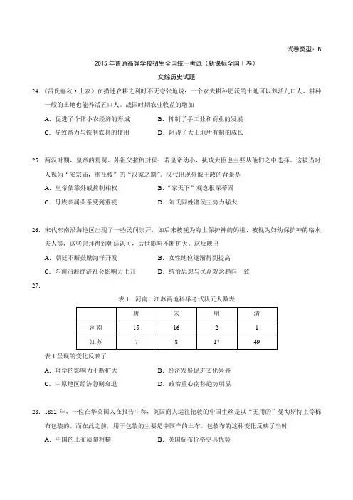 2015年高考历史新课标1卷