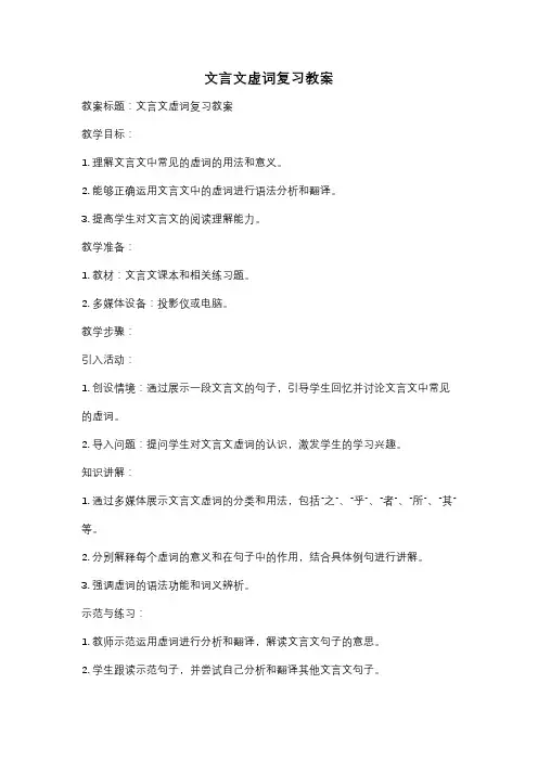 文言文虚词复习教案