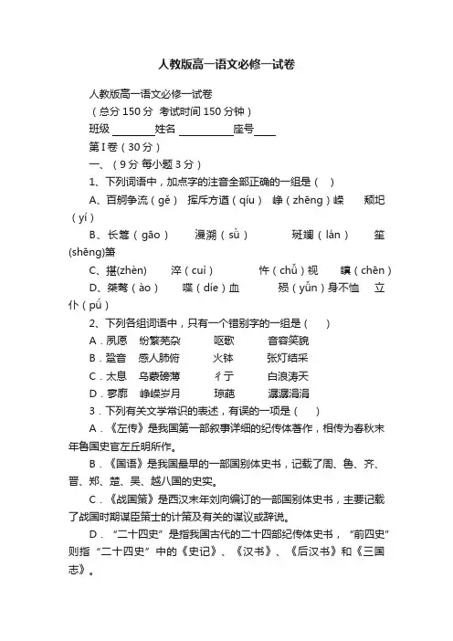 人教版高一语文必修一试卷