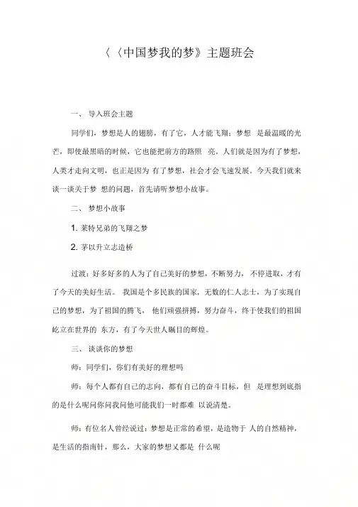 《中国梦我的梦》主题班会