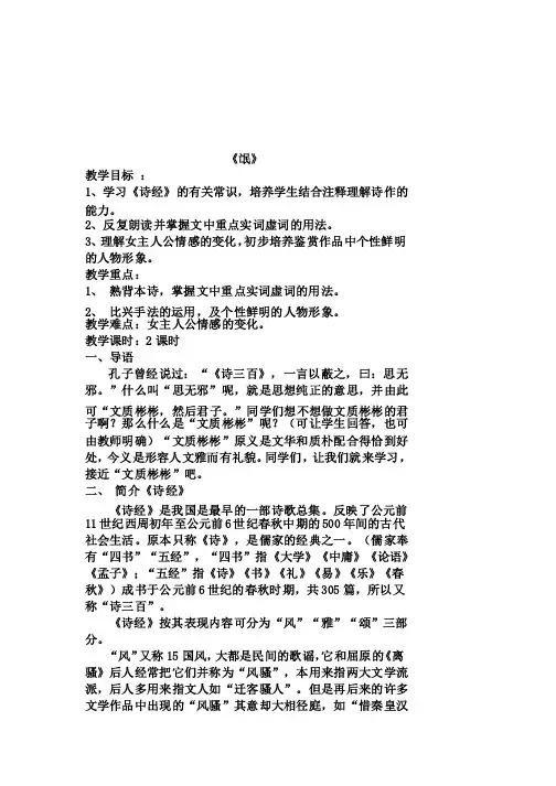 高中语文必修二第二单元教案