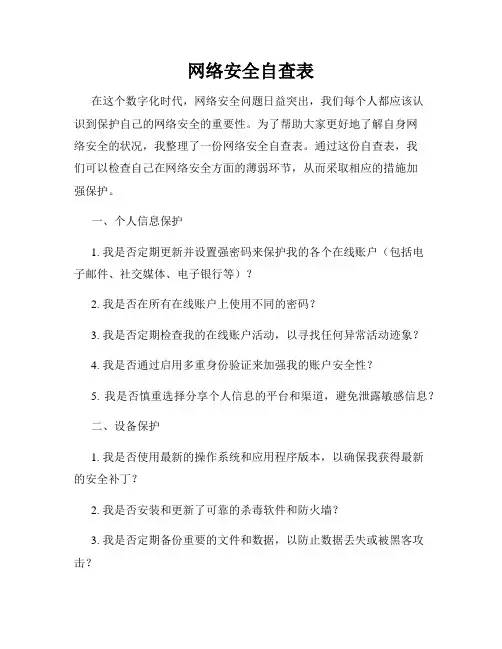 网络安全自查表