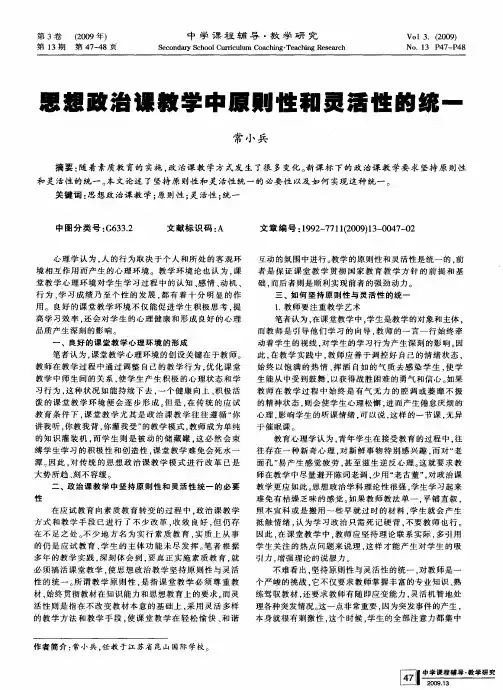 思想政治课教学中原则性和灵活性的统一