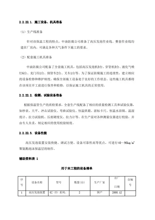 石油天然气管道保温防腐施工方案