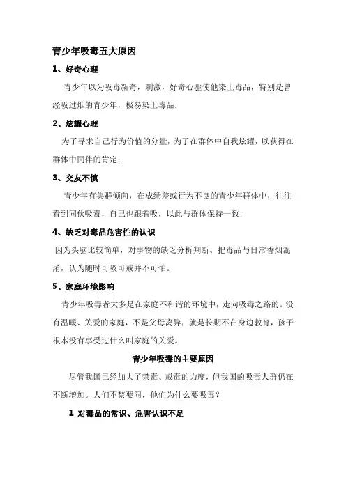 青少年吸毒五大原因
