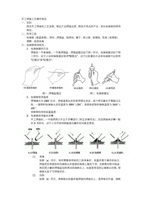 手工焊接工艺操作规范