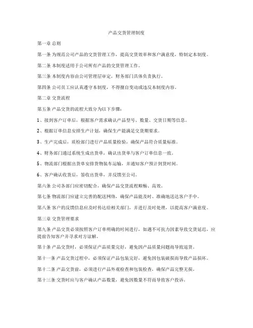 产品交货管理制度