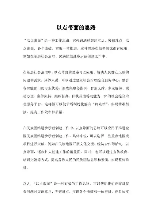 以点带面的思路