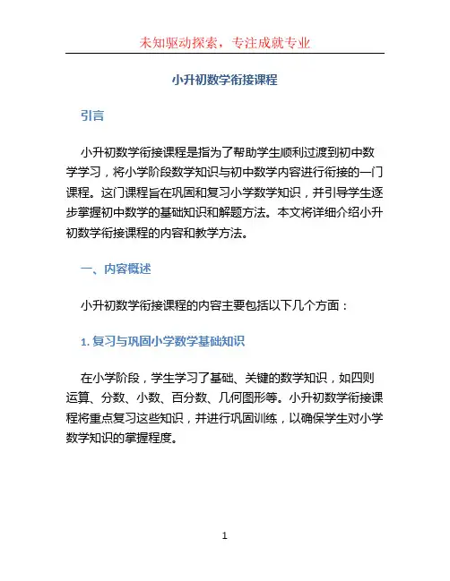 小升初数学衔接课程