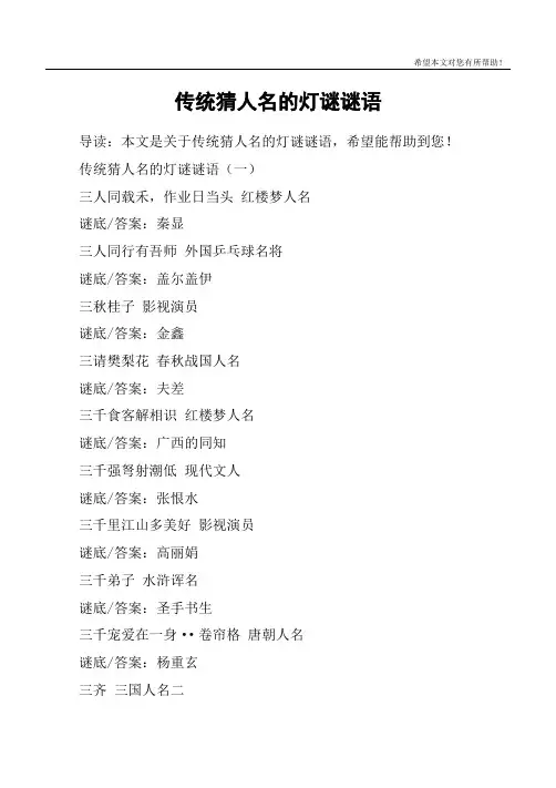 传统猜人名的灯谜谜语