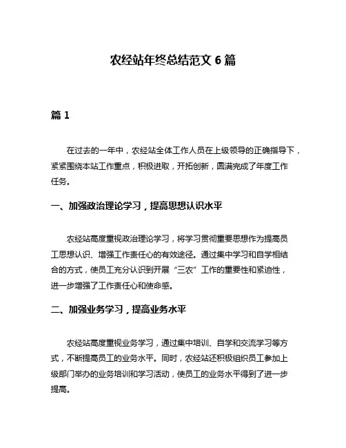 农经站年终总结范文6篇