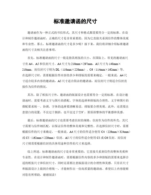 标准邀请函的尺寸