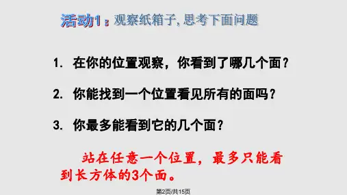 四年级数学上册观察物体