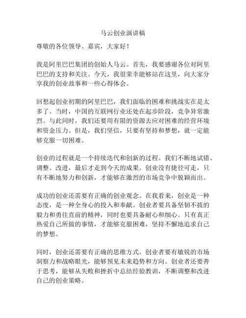 马云创业演讲稿