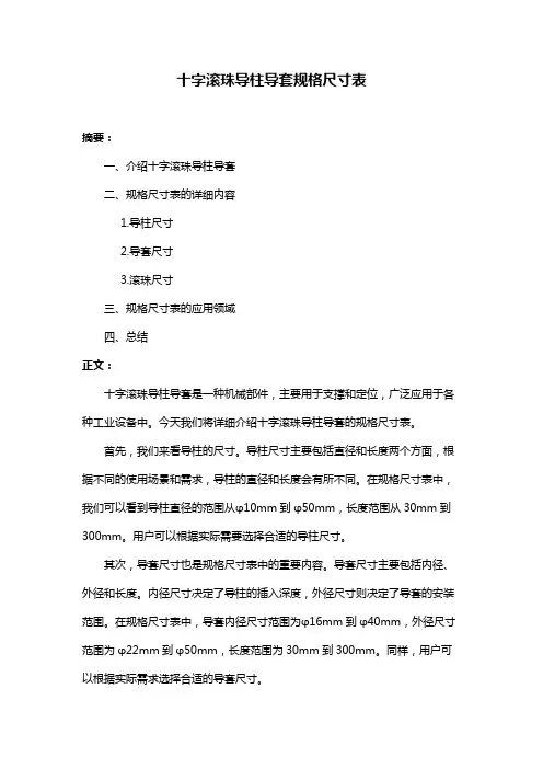 十字滚珠导柱导套规格尺寸表