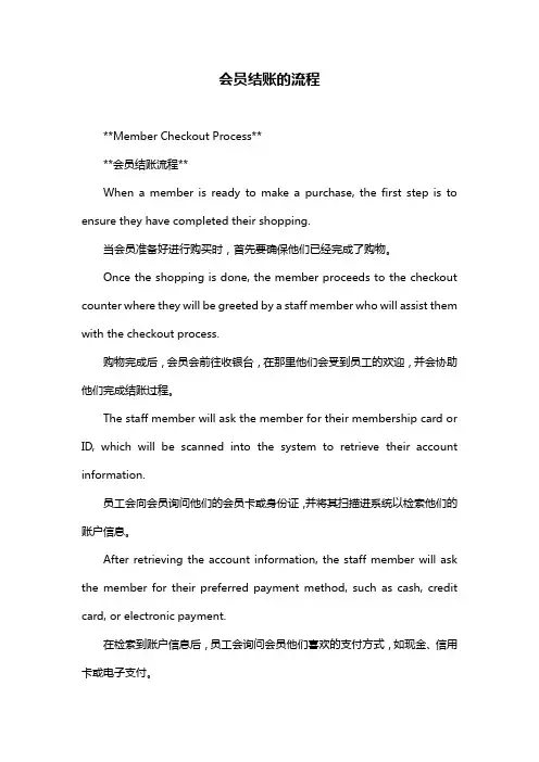 会员结账的流程
