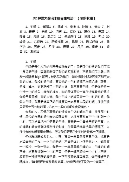 32种强大的治未病养生功法！（必须收藏）