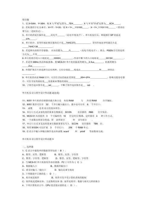 单片机的C语言程序设计试题
