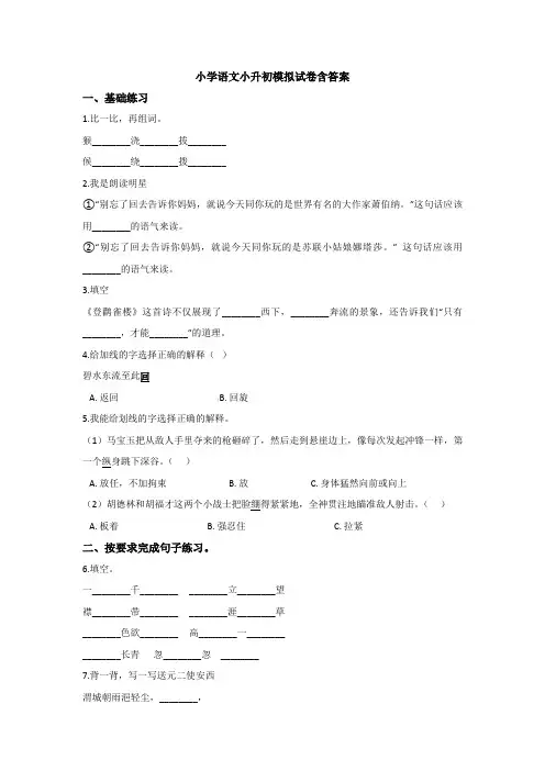 【6套打包】广州市小升初一模语文试题及答案